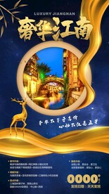 华东旅游