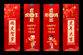 虎年商场海报