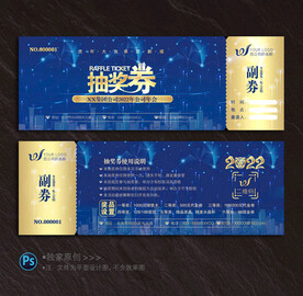 抽奖券