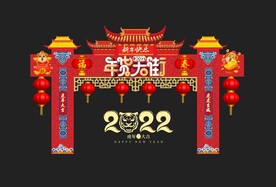 年货大街
