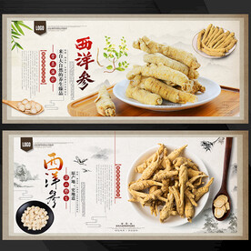  西洋参