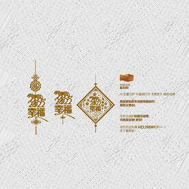 2022虎年 幸福年
