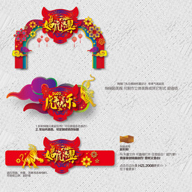 新年美陈
