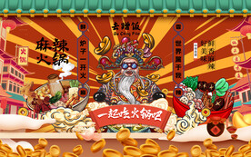 火锅背景墙