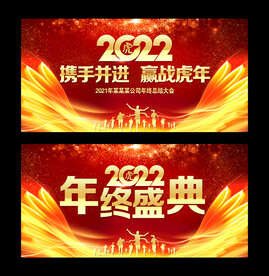 赢战虎年