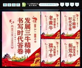 三牛精神 