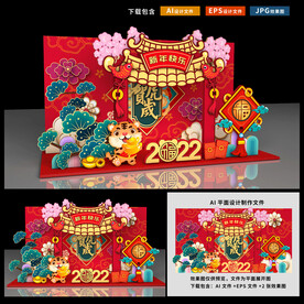 新年美陈
