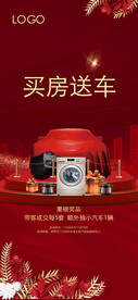 买房送车