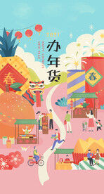 年货贴片