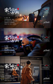返乡置业海报