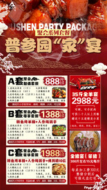 家宴套餐