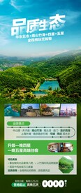 华东旅游