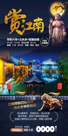 华东旅游
