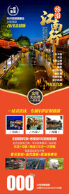 华东旅游