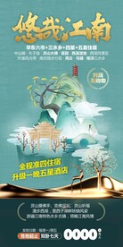 华东旅游