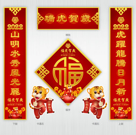 春联