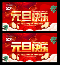 元旦