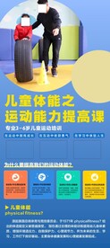 儿童体能 运动能力提高图片