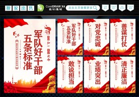军队好干部 