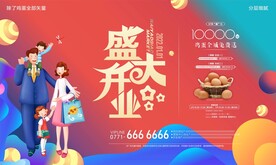 房地产 展板 海报