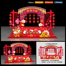 年货大街