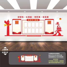 党员学习园地