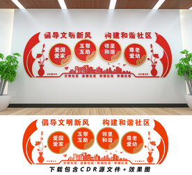 社区文化墙