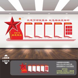 红色物业
