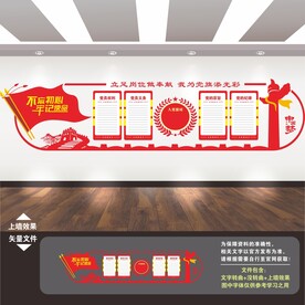 党建文化墙