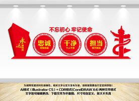 好干部文化墙