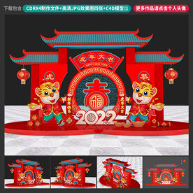 虎年美陈
