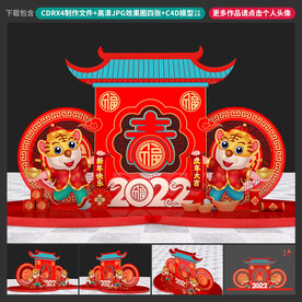 虎年美陈