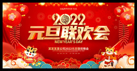 2022元旦晚会