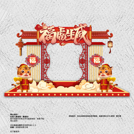 虎年美陈门头