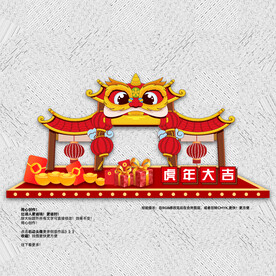 虎年美陈