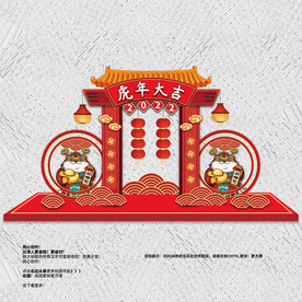 虎年美陈