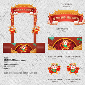 虎年美陈门头