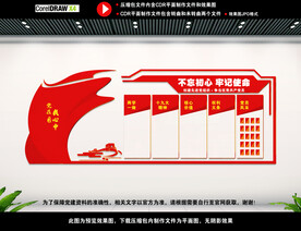 党建展示墙