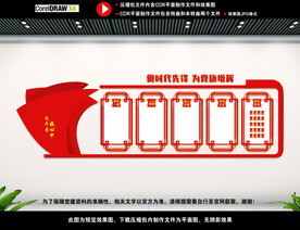 党建形象墙