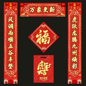 虎年对联