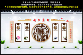 清正廉洁