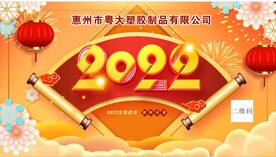 2022春节晚会