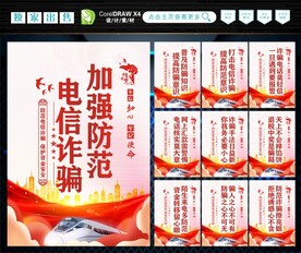 防范电信诈骗 