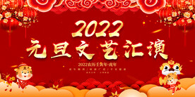 元旦文艺汇演 