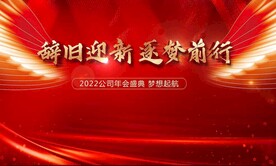喜庆舞台