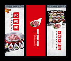 冰煮羊