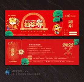 抽奖券