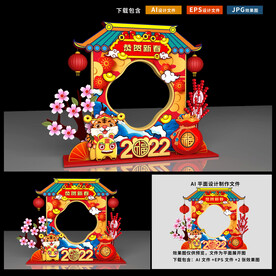 虎年拍照框