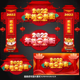 年货一条街