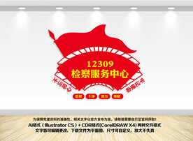 检察服务中心